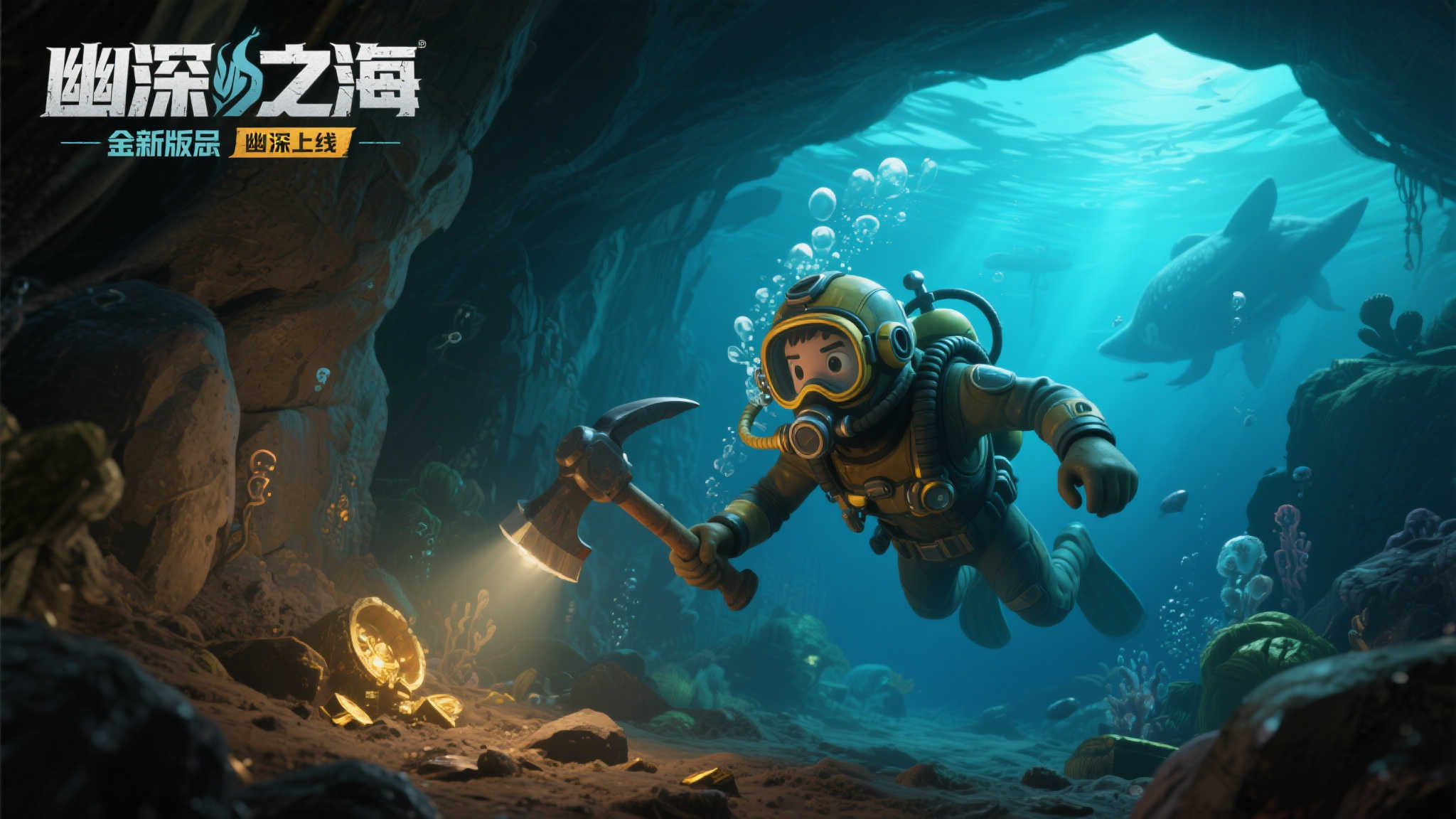 从地心冒险到深海探索！《地心归途》‘幽深之海’版本震撼上线！